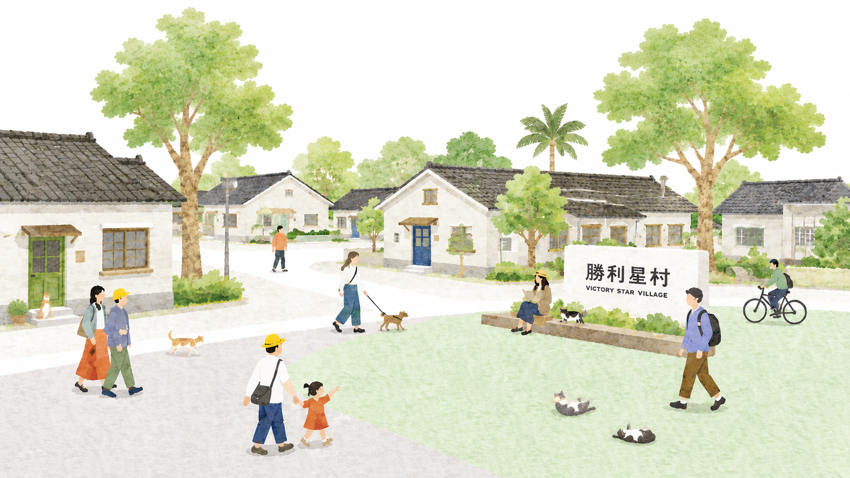 勝利星村水彩插畫——居民與貓咪在老屋街區散步